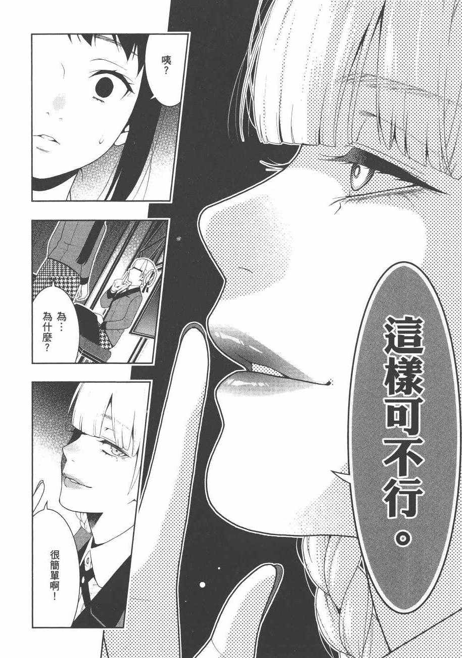 《狂赌之渊》漫画最新章节第6卷免费下拉式在线观看章节第【21】张图片