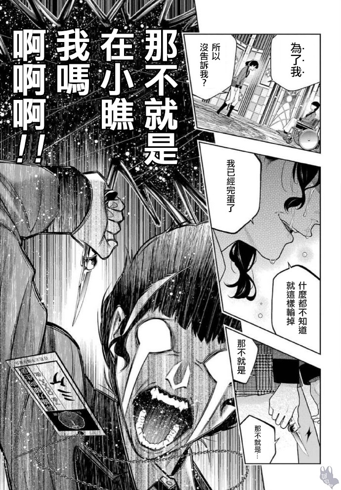 《狂赌之渊》漫画最新章节第80话 下免费下拉式在线观看章节第【13】张图片