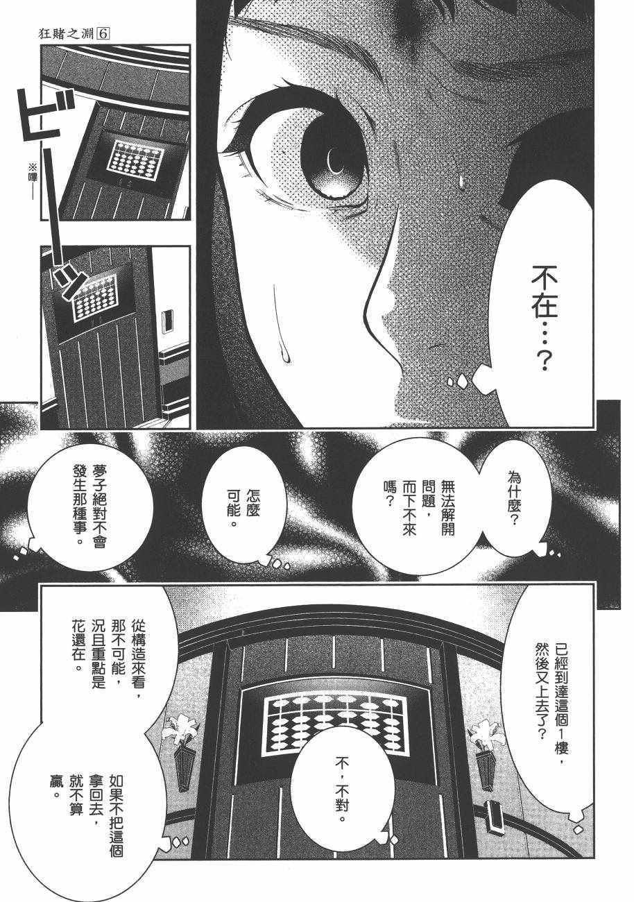 《狂赌之渊》漫画最新章节第6卷免费下拉式在线观看章节第【161】张图片