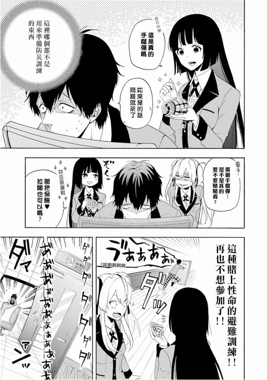 《狂赌之渊》漫画最新章节公式书02免费下拉式在线观看章节第【8】张图片