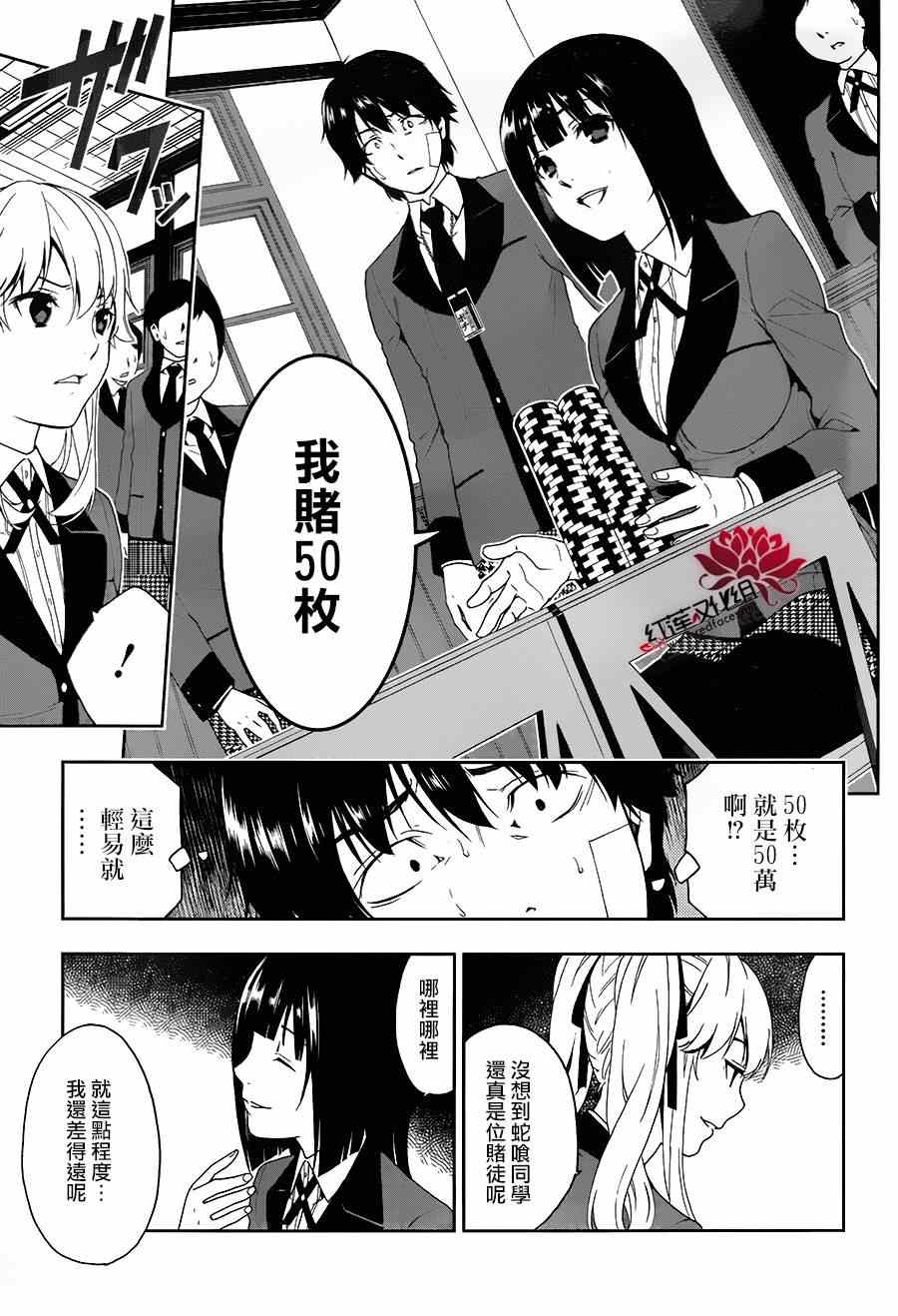 《狂赌之渊》漫画最新章节第1话免费下拉式在线观看章节第【27】张图片