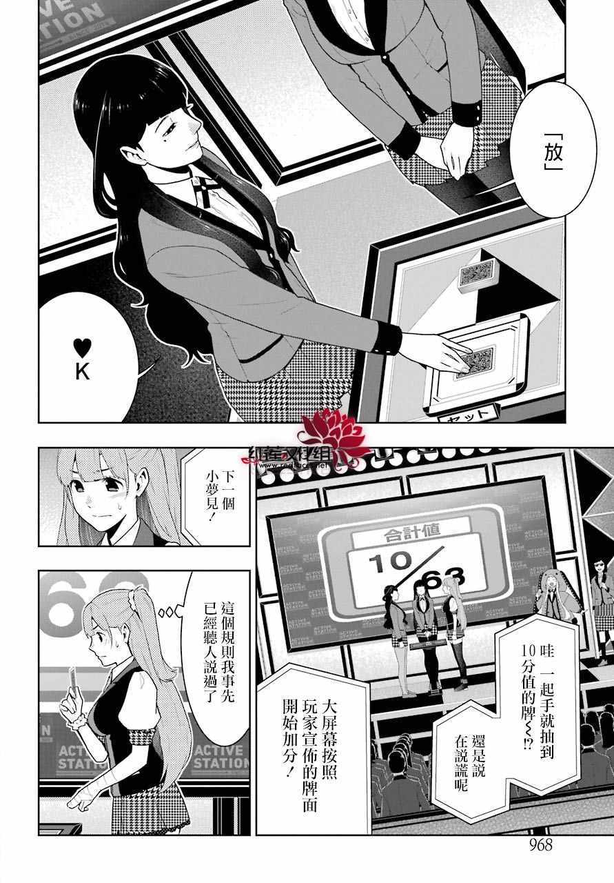 《狂赌之渊》漫画最新章节第54话免费下拉式在线观看章节第【25】张图片