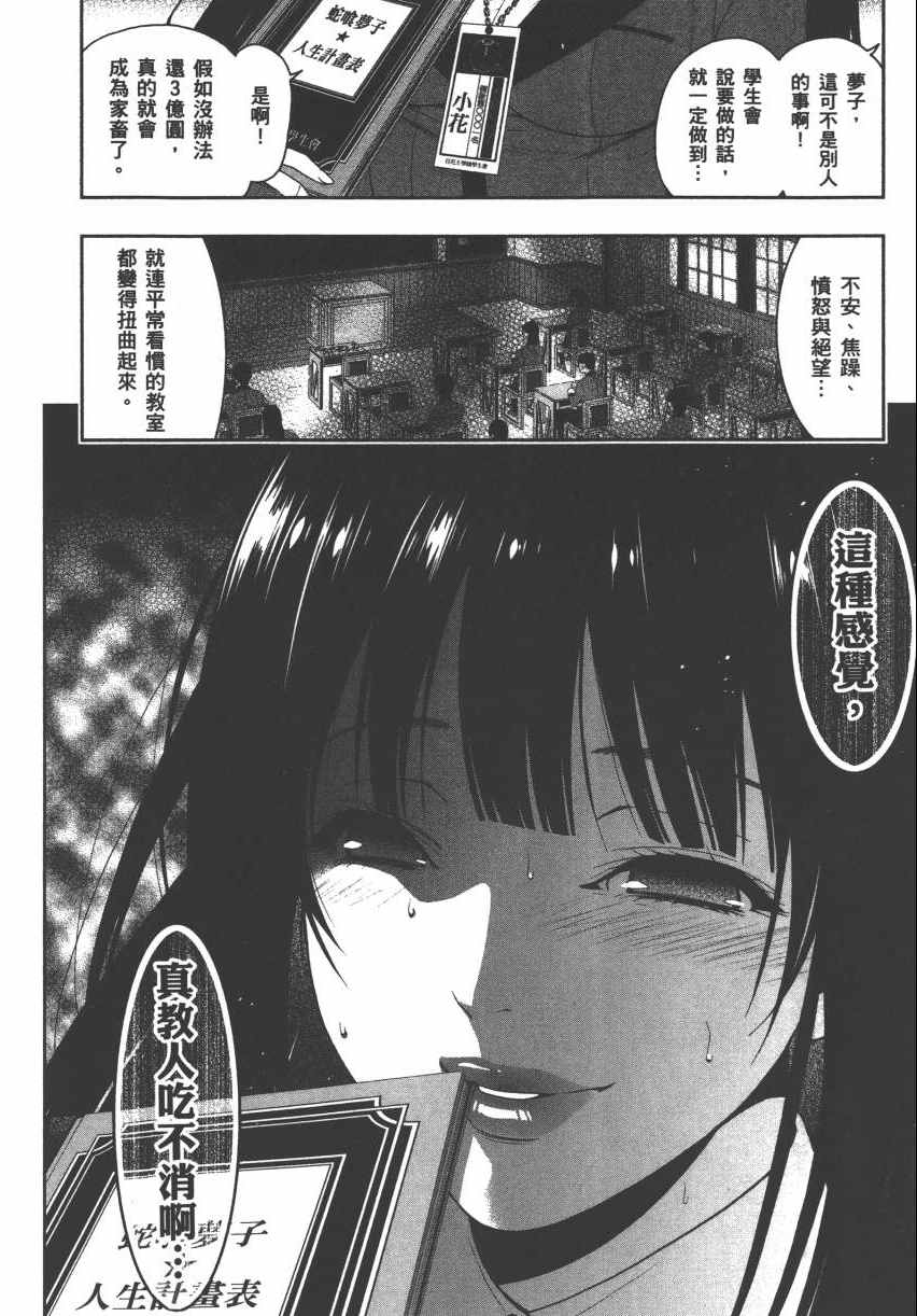 《狂赌之渊》漫画最新章节第2卷免费下拉式在线观看章节第【25】张图片