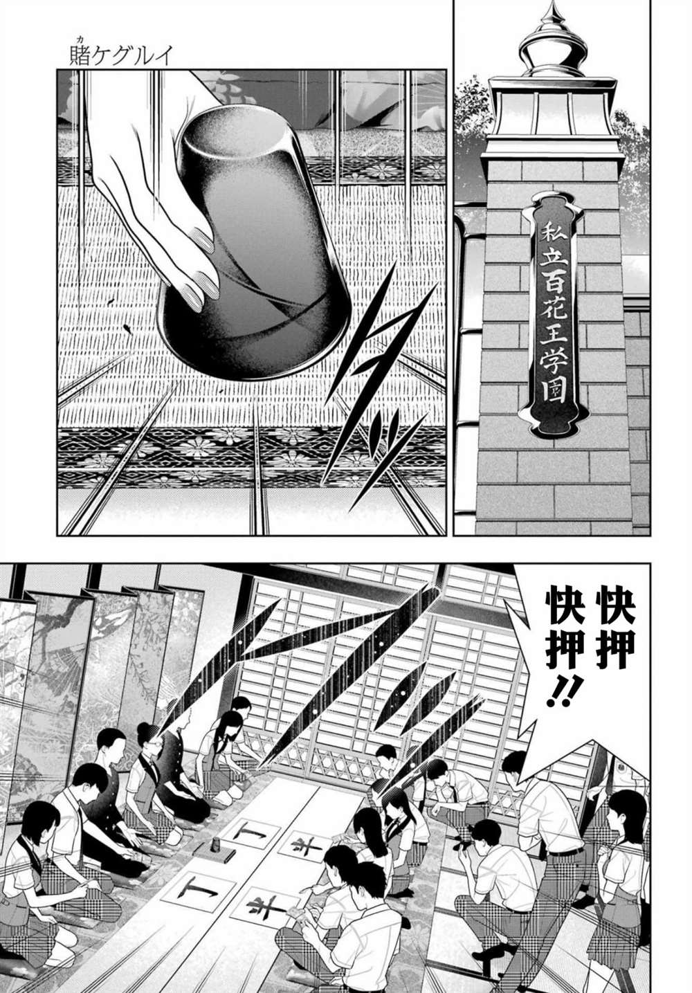 《狂赌之渊》漫画最新章节第96话免费下拉式在线观看章节第【9】张图片