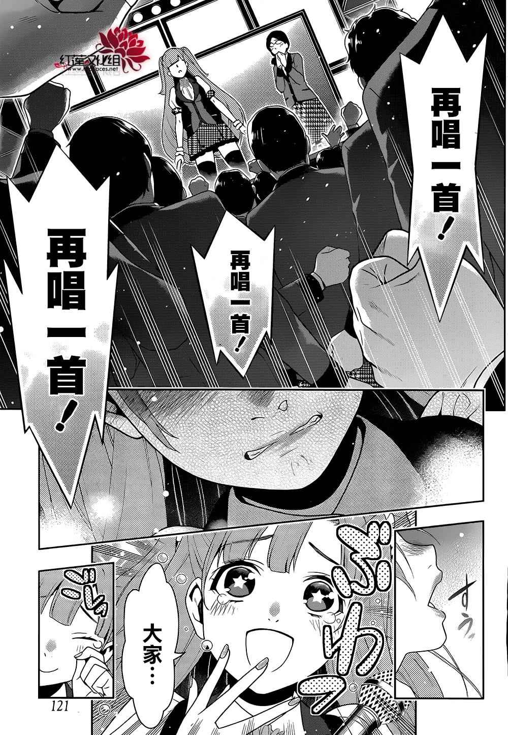 《狂赌之渊》漫画最新章节第21话免费下拉式在线观看章节第【52】张图片