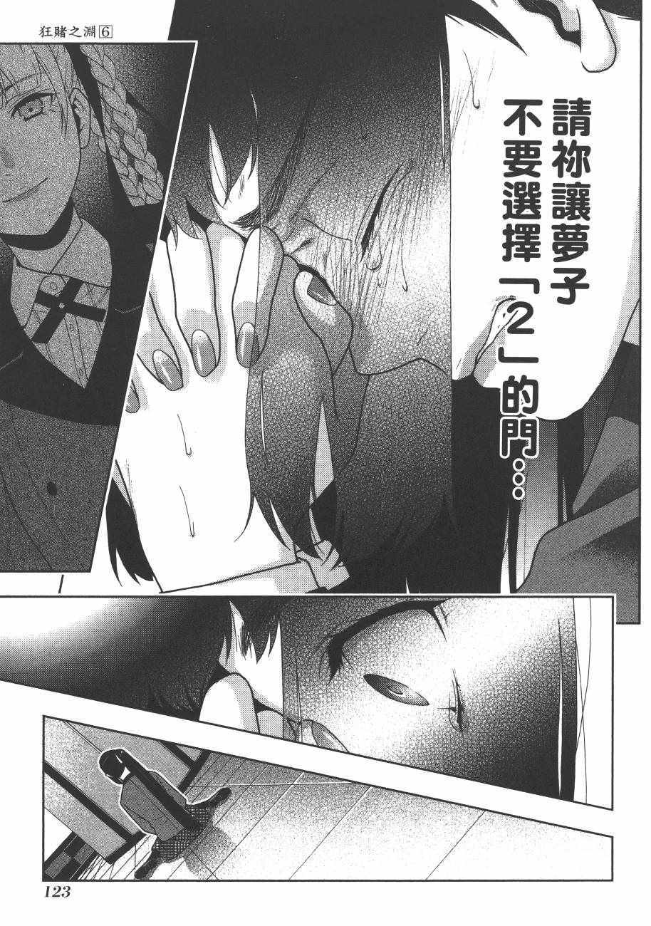 《狂赌之渊》漫画最新章节第6卷免费下拉式在线观看章节第【125】张图片