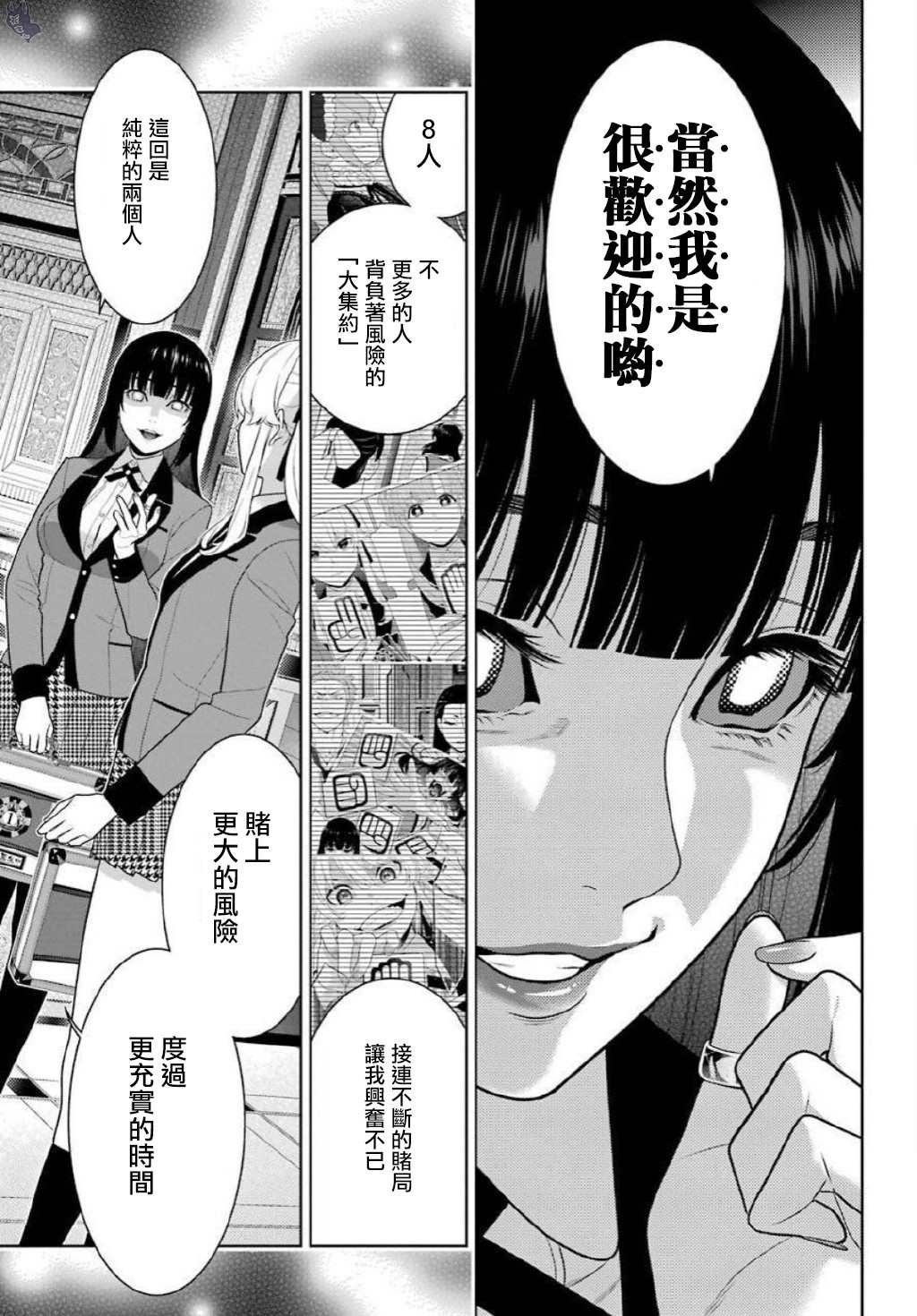 《狂赌之渊》漫画最新章节第75.5话 收获的女人（后篇）免费下拉式在线观看章节第【17】张图片