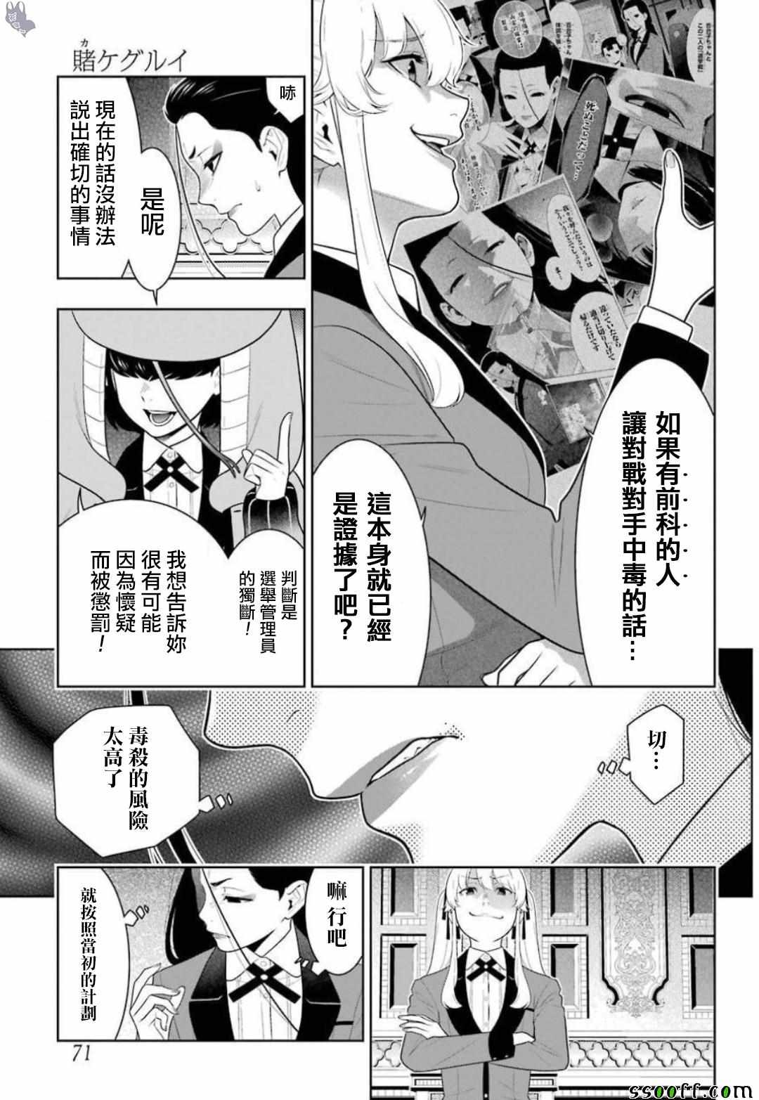 《狂赌之渊》漫画最新章节第68话免费下拉式在线观看章节第【9】张图片