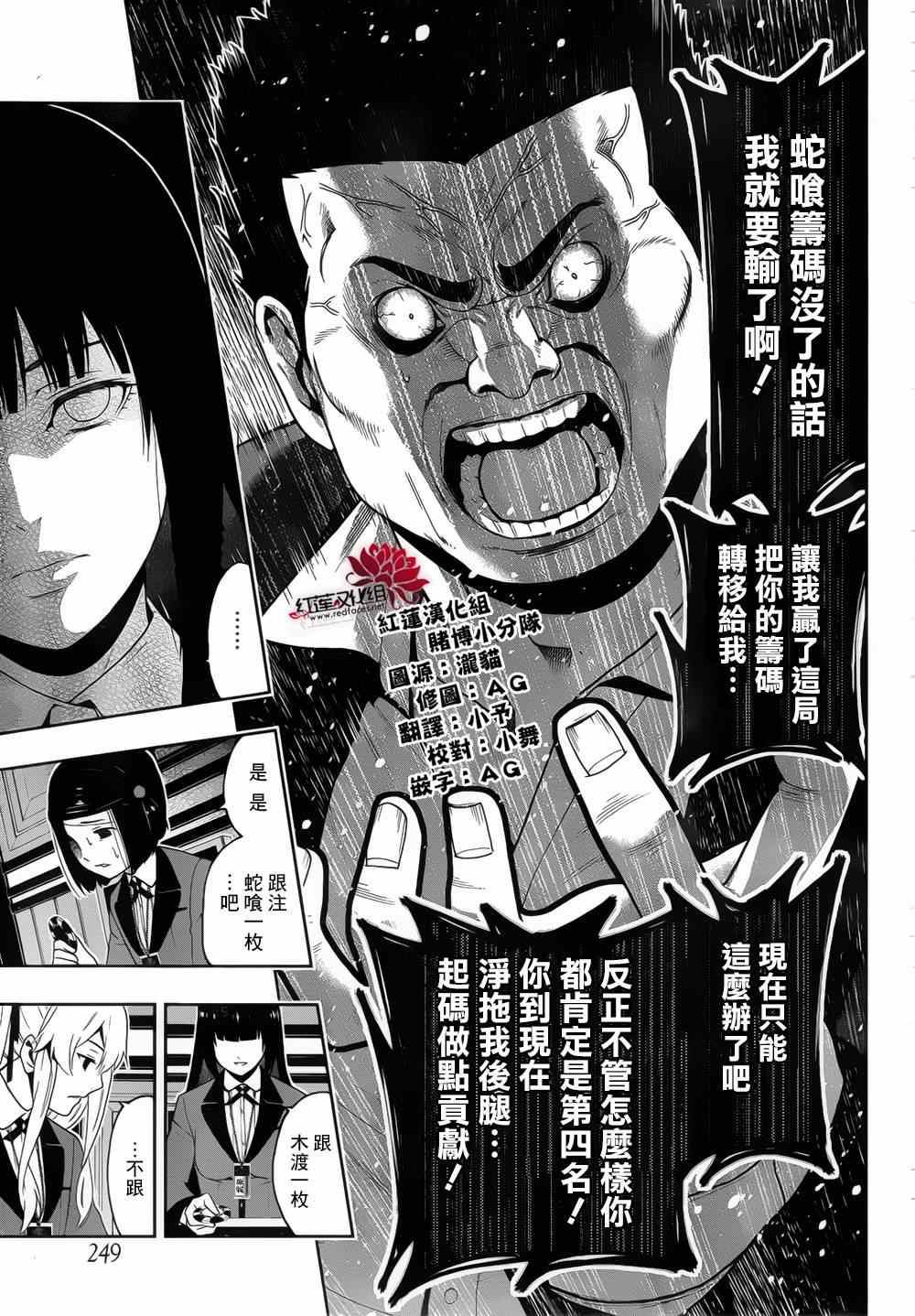 《狂赌之渊》漫画最新章节第8话免费下拉式在线观看章节第【13】张图片