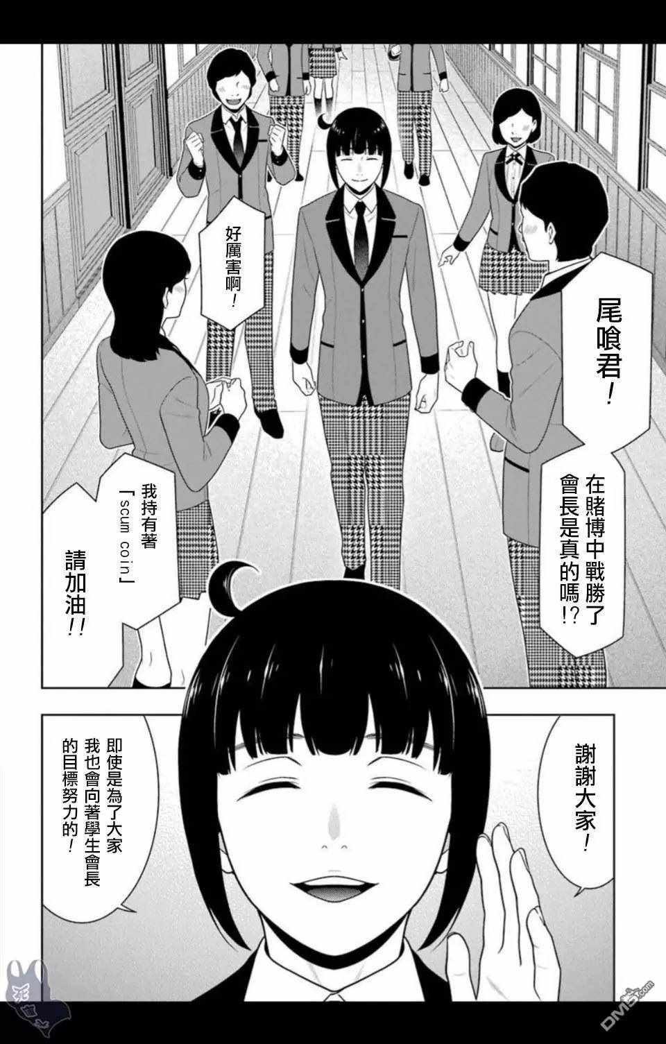 《狂赌之渊》漫画最新章节第57话免费下拉式在线观看章节第【8】张图片