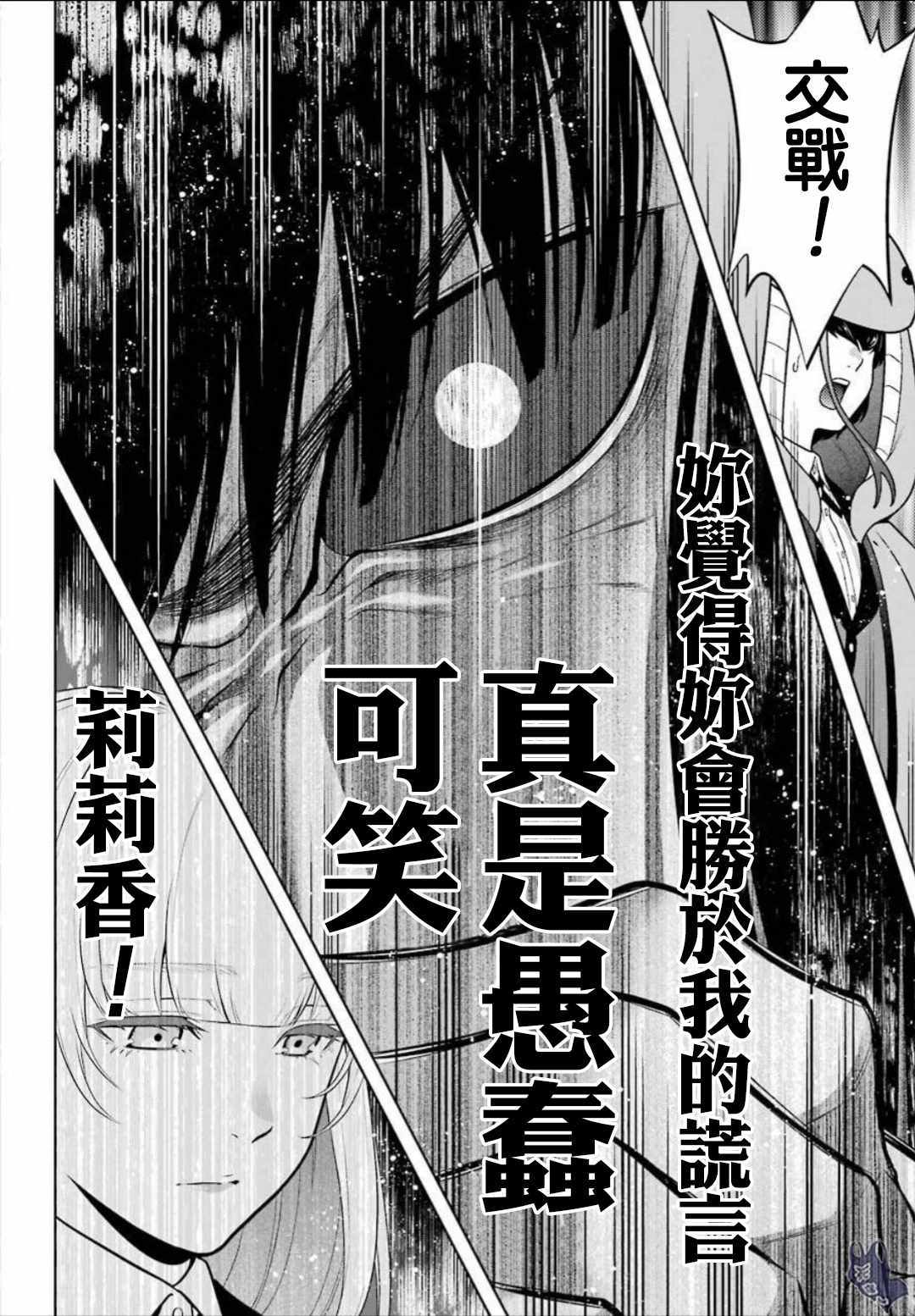 《狂赌之渊》漫画最新章节第62话免费下拉式在线观看章节第【4】张图片