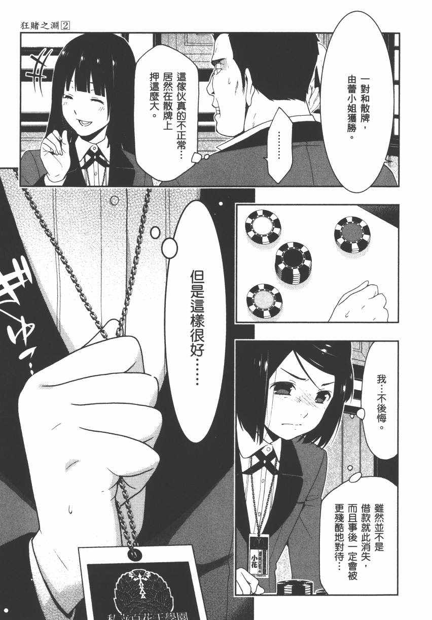 《狂赌之渊》漫画最新章节第2卷免费下拉式在线观看章节第【187】张图片