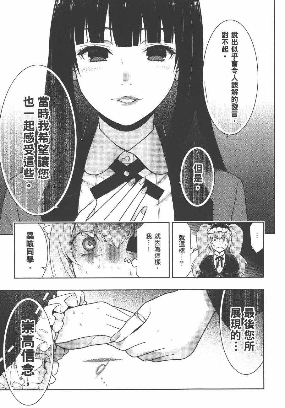 《狂赌之渊》漫画最新章节第7卷免费下拉式在线观看章节第【152】张图片