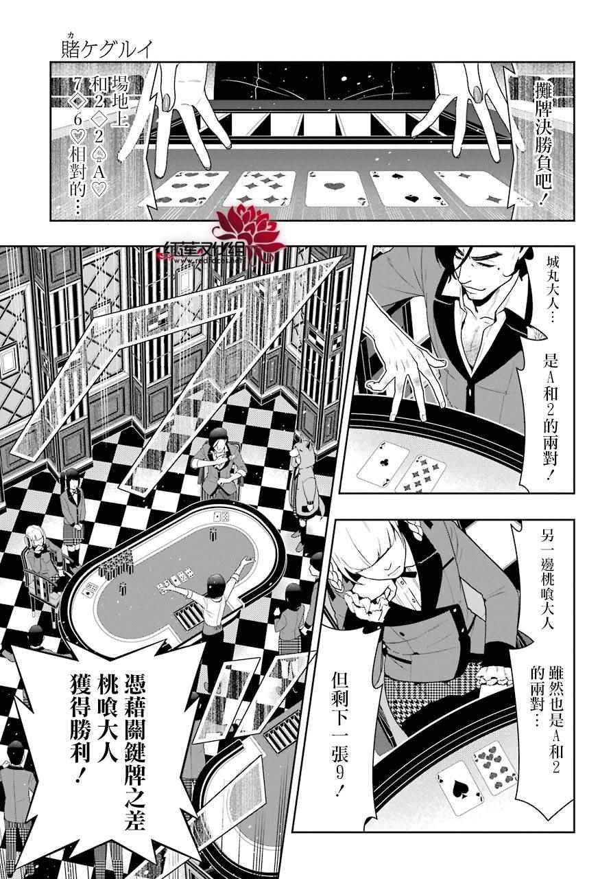 《狂赌之渊》漫画最新章节第44话免费下拉式在线观看章节第【23】张图片