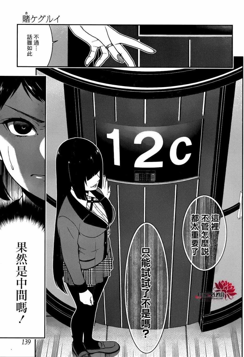 《狂赌之渊》漫画最新章节第31话免费下拉式在线观看章节第【7】张图片