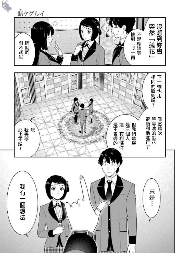 《狂赌之渊》漫画最新章节第79话 直率的女人免费下拉式在线观看章节第【11】张图片