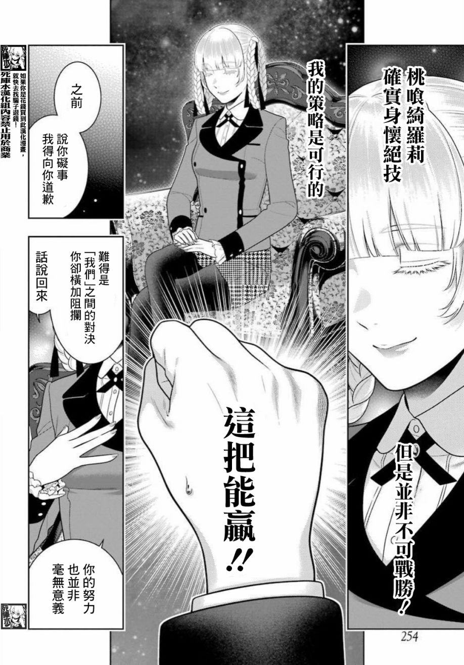 《狂赌之渊》漫画最新章节第89.2话 摧毁世界的女人（后篇）免费下拉式在线观看章节第【13】张图片