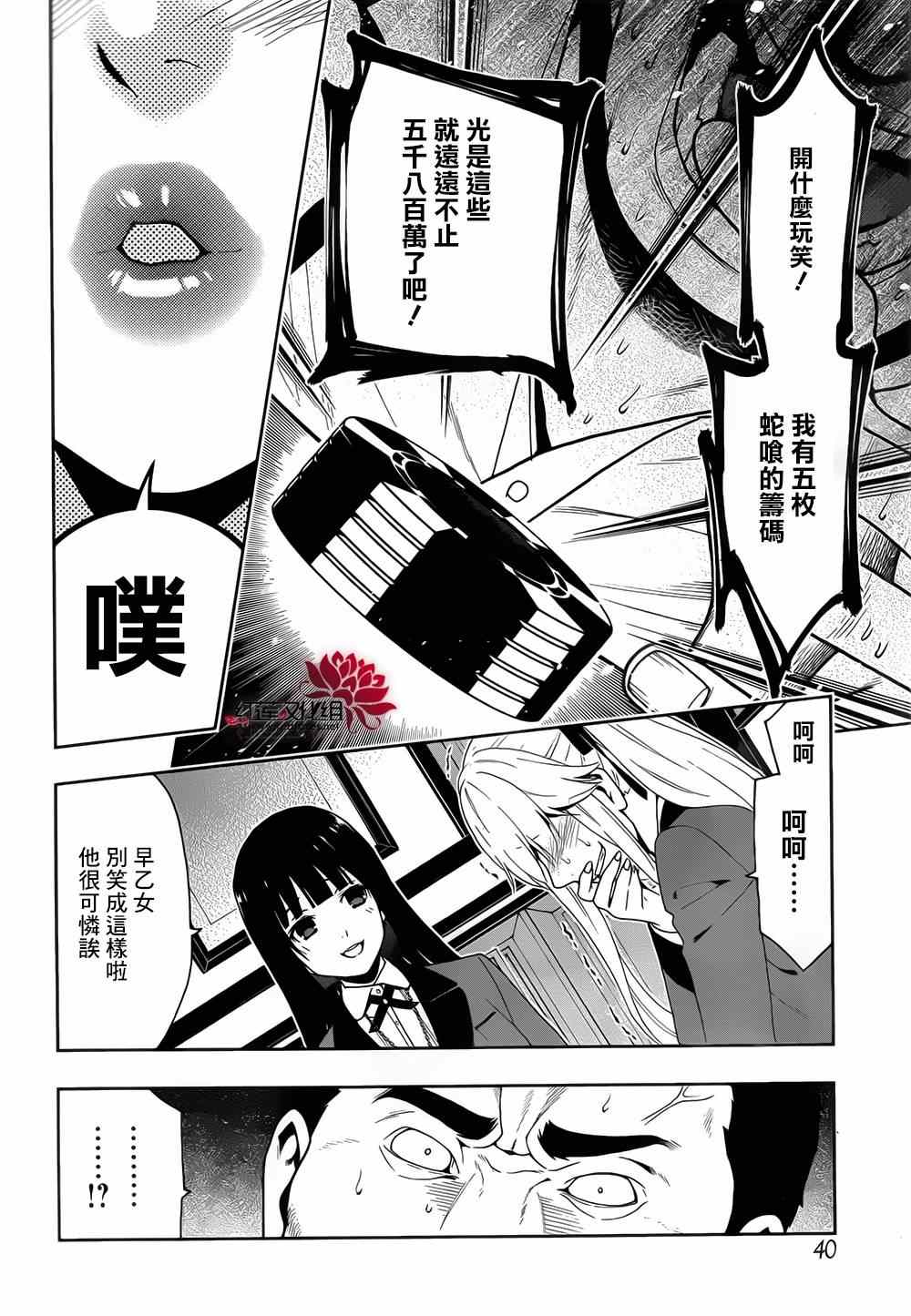 《狂赌之渊》漫画最新章节第9话免费下拉式在线观看章节第【17】张图片