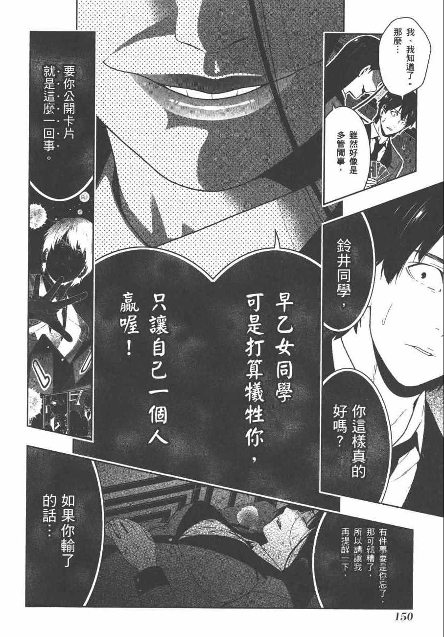 《狂赌之渊》漫画最新章节第8卷免费下拉式在线观看章节第【153】张图片