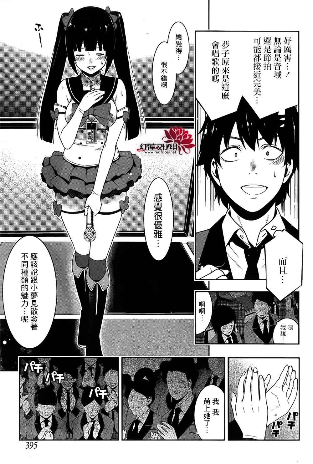 《狂赌之渊》漫画最新章节第20话免费下拉式在线观看章节第【35】张图片