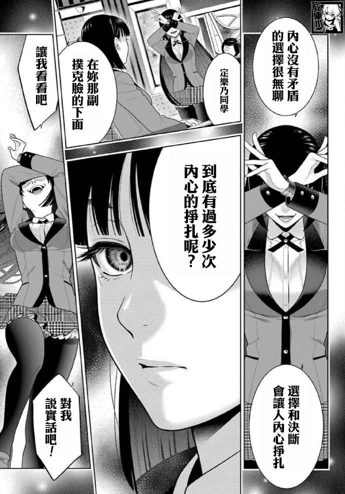 《狂赌之渊》漫画最新章节第81话 必胜的女人免费下拉式在线观看章节第【26】张图片