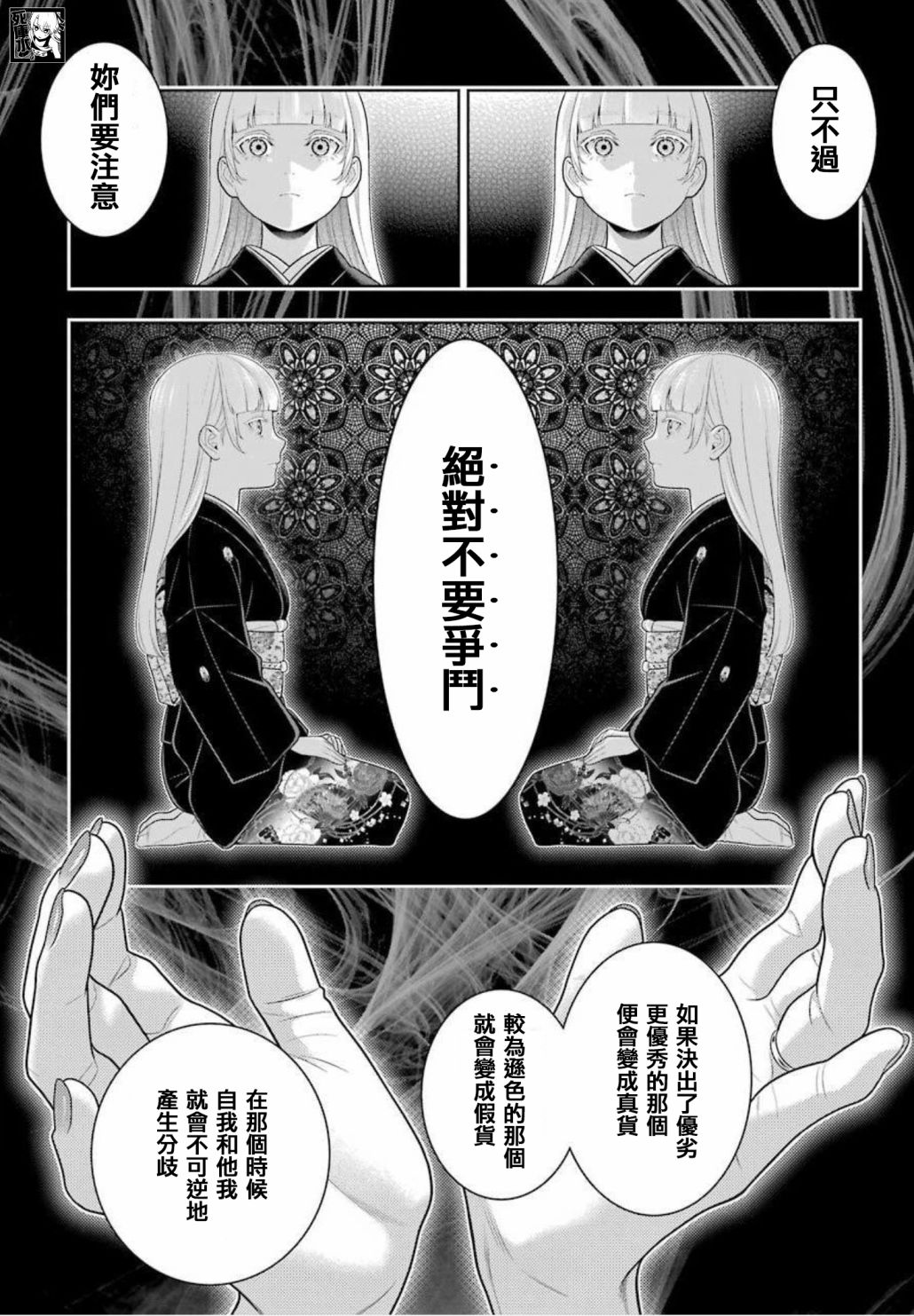 《狂赌之渊》漫画最新章节第88话 不可颠倒的女人免费下拉式在线观看章节第【3】张图片