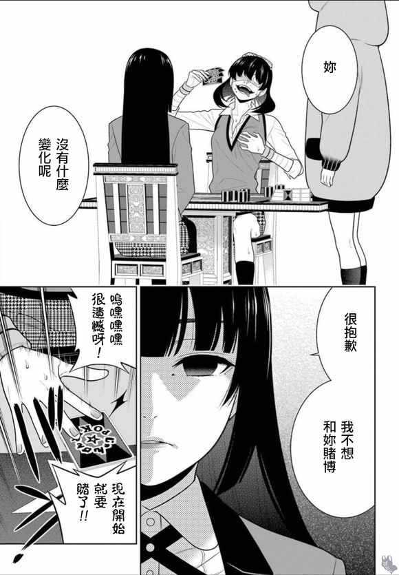 《狂赌之渊》漫画最新章节第67话免费下拉式在线观看章节第【14】张图片