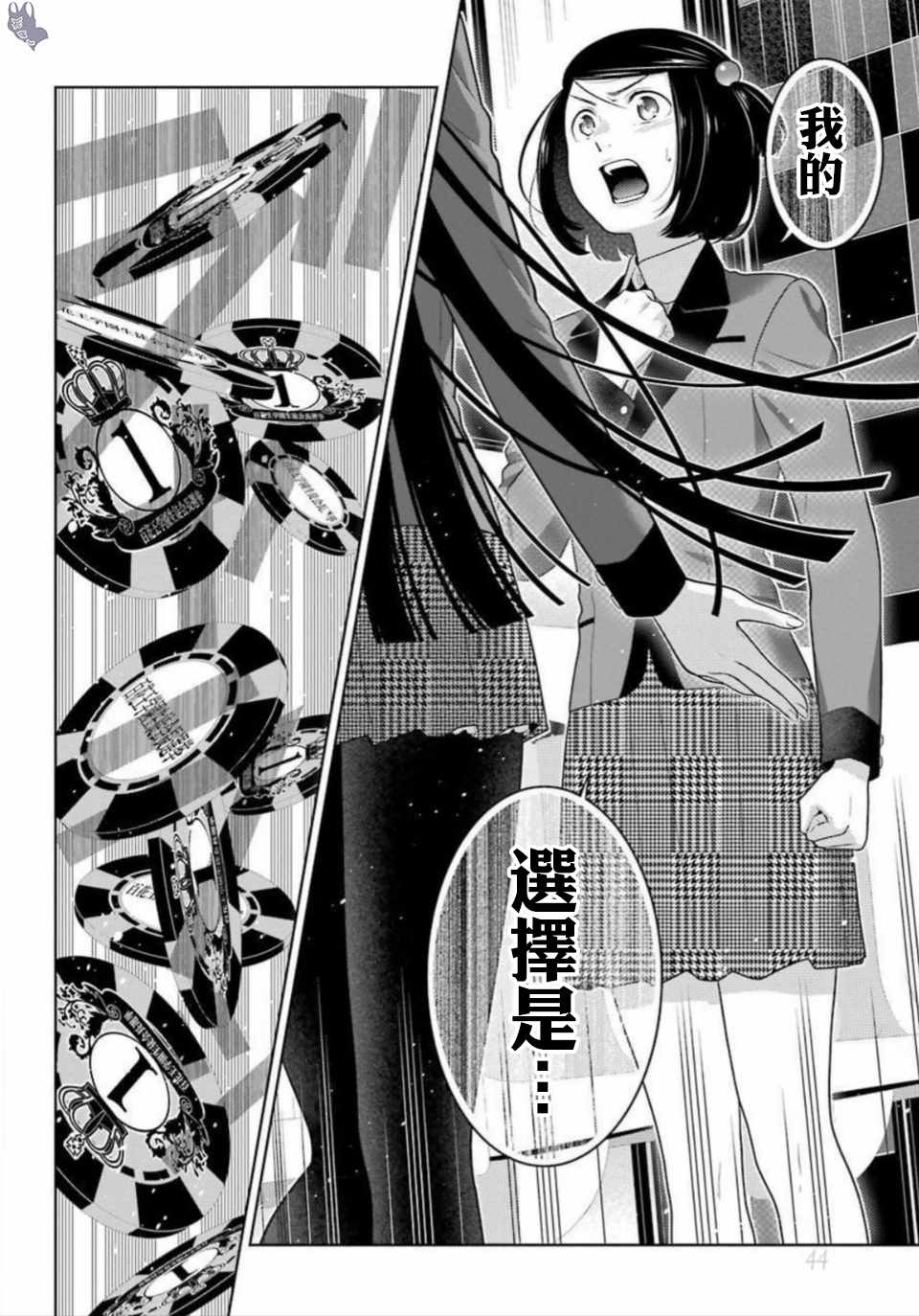 《狂赌之渊》漫画最新章节第63话免费下拉式在线观看章节第【20】张图片