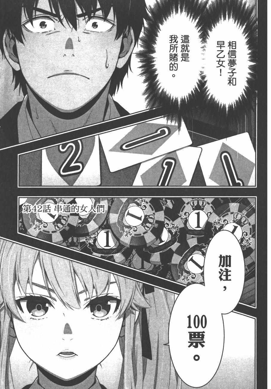 《狂赌之渊》漫画最新章节第8卷免费下拉式在线观看章节第【142】张图片