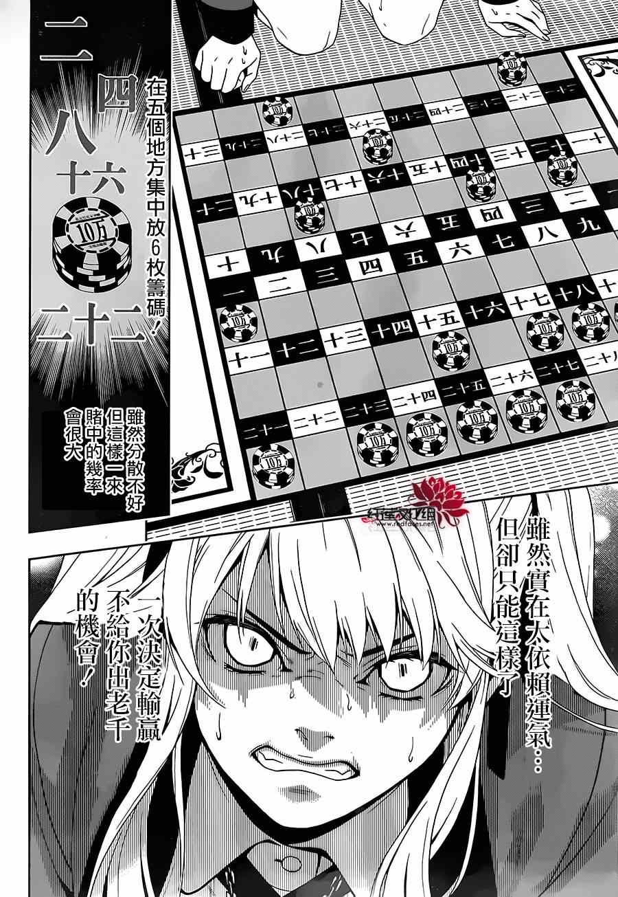 《狂赌之渊》漫画最新章节第3话免费下拉式在线观看章节第【15】张图片