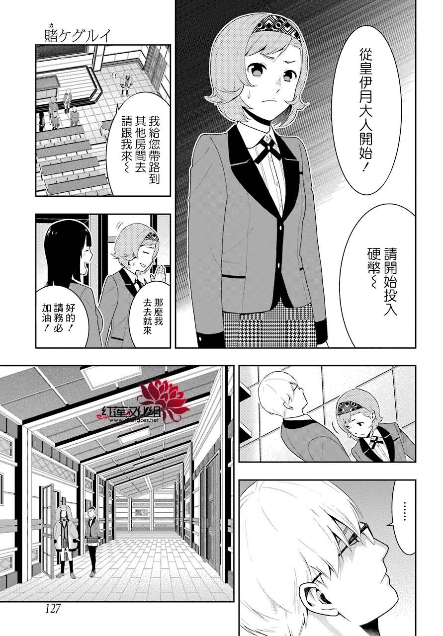 《狂赌之渊》漫画最新章节第46话免费下拉式在线观看章节第【28】张图片