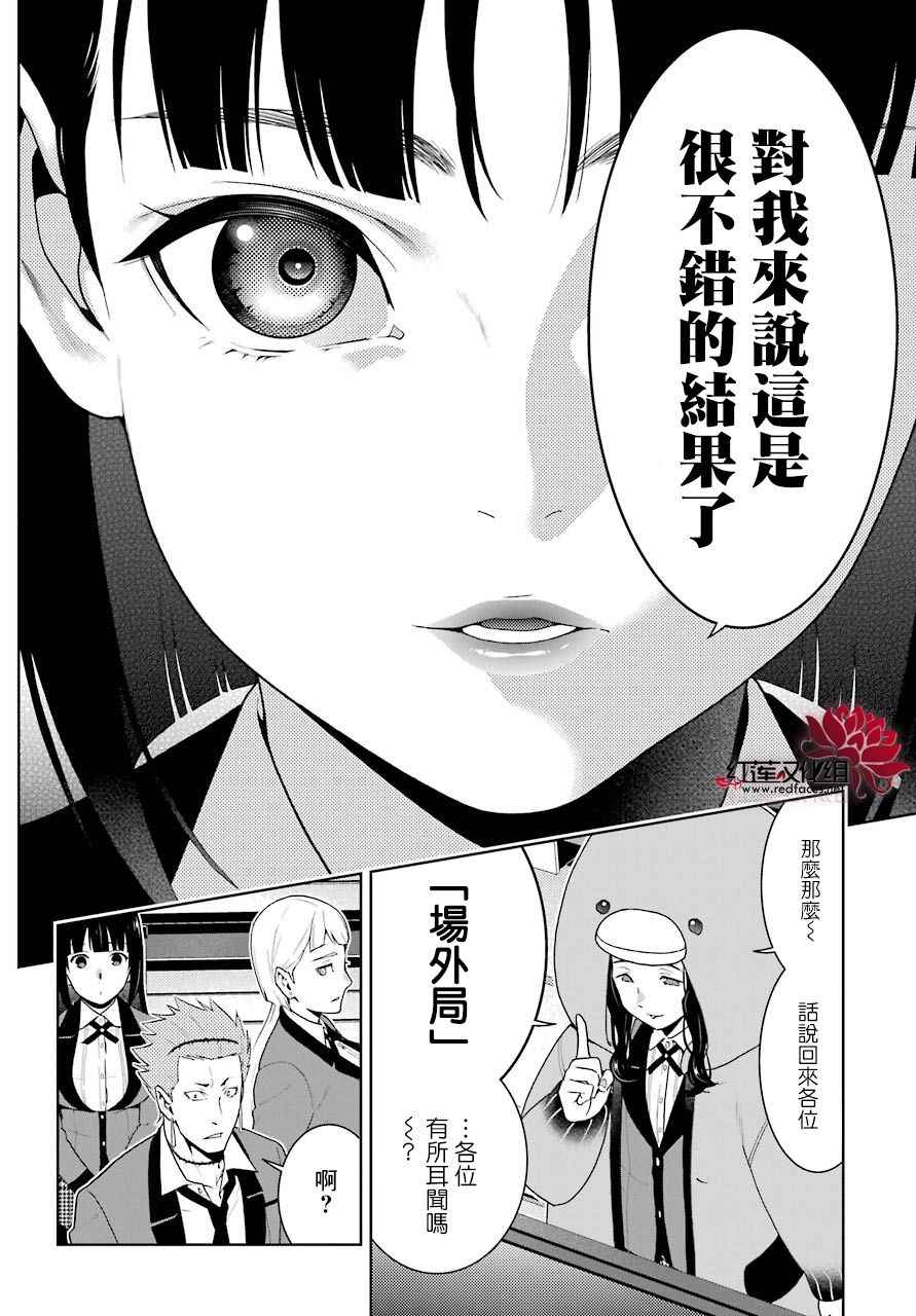 《狂赌之渊》漫画最新章节第49话免费下拉式在线观看章节第【25】张图片