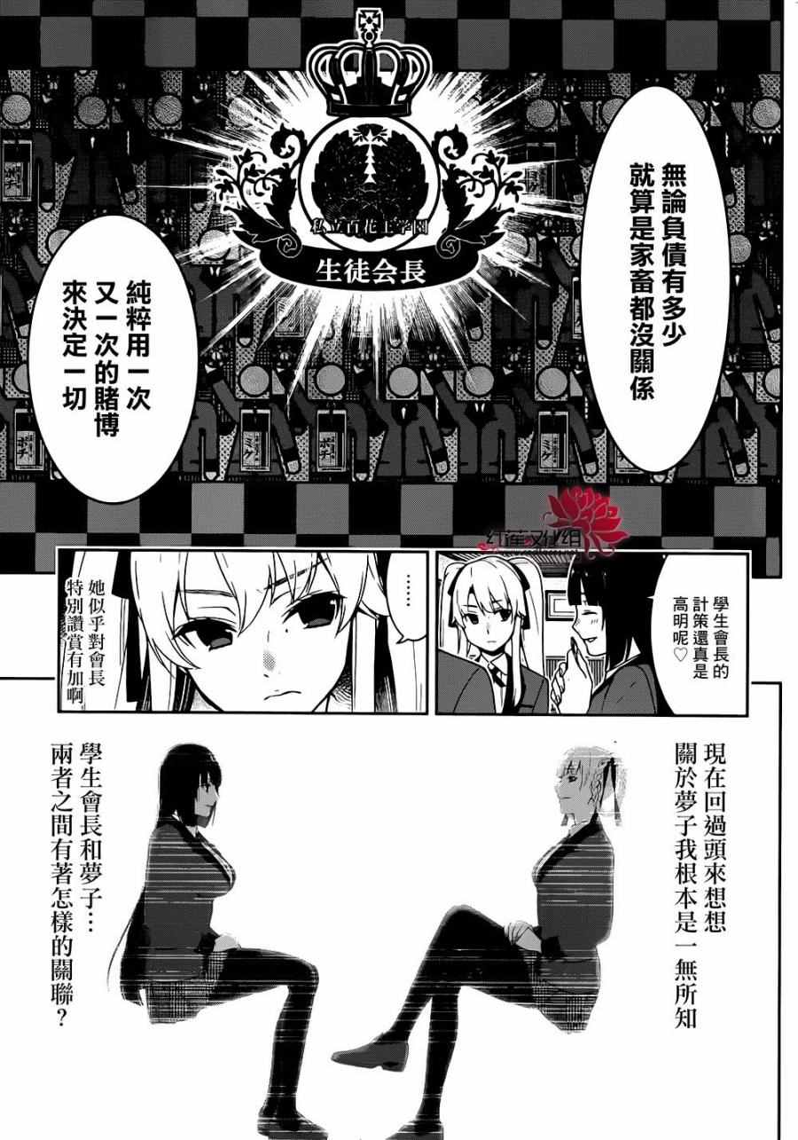 《狂赌之渊》漫画最新章节第35话免费下拉式在线观看章节第【6】张图片