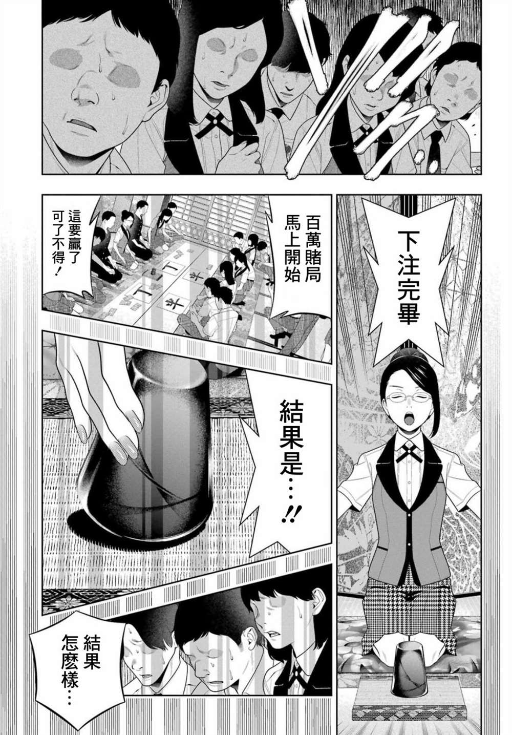 《狂赌之渊》漫画最新章节第96话免费下拉式在线观看章节第【13】张图片