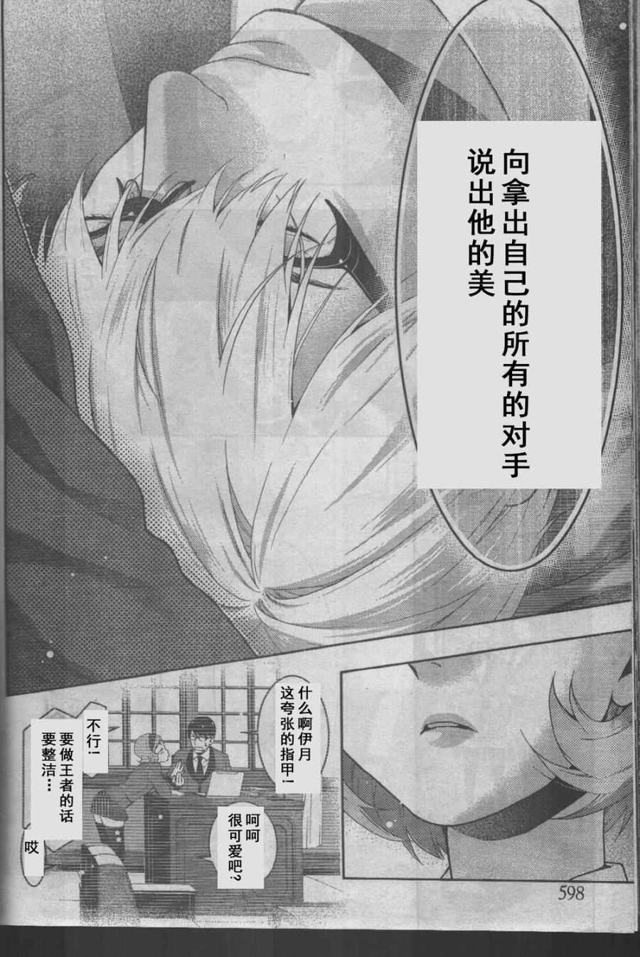 《狂赌之渊》漫画最新章节第27话免费下拉式在线观看章节第【28】张图片