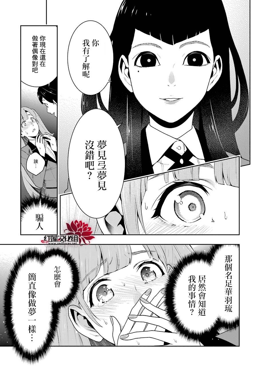 《狂赌之渊》漫画最新章节第51话免费下拉式在线观看章节第【8】张图片