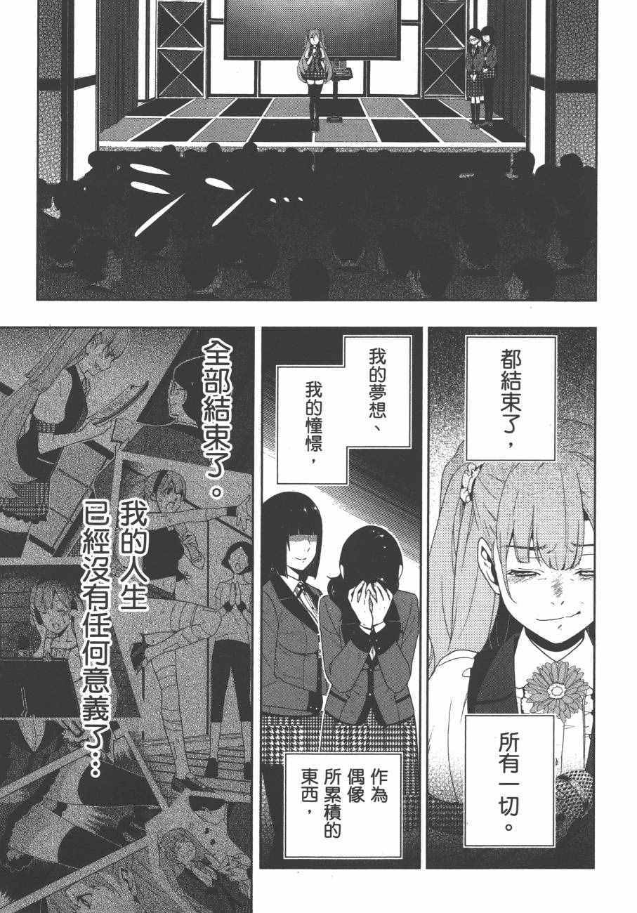 《狂赌之渊》漫画最新章节第4卷免费下拉式在线观看章节第【208】张图片