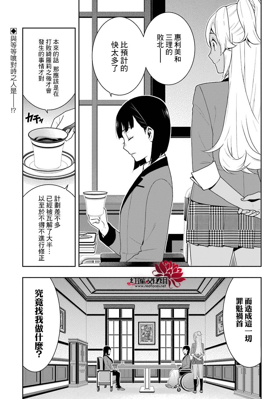 《狂赌之渊》漫画最新章节第45话免费下拉式在线观看章节第【5】张图片