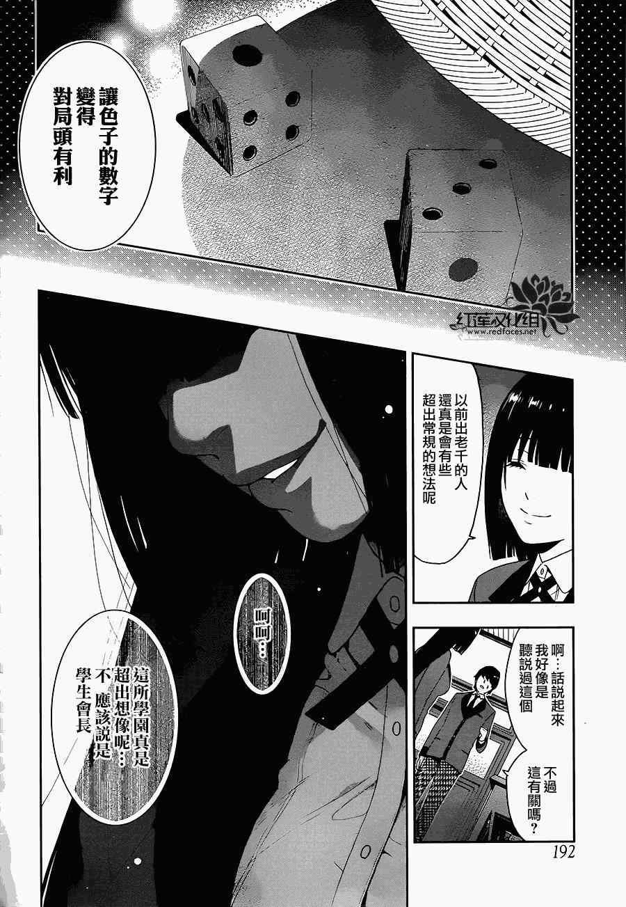 《狂赌之渊》漫画最新章节第4话免费下拉式在线观看章节第【37】张图片