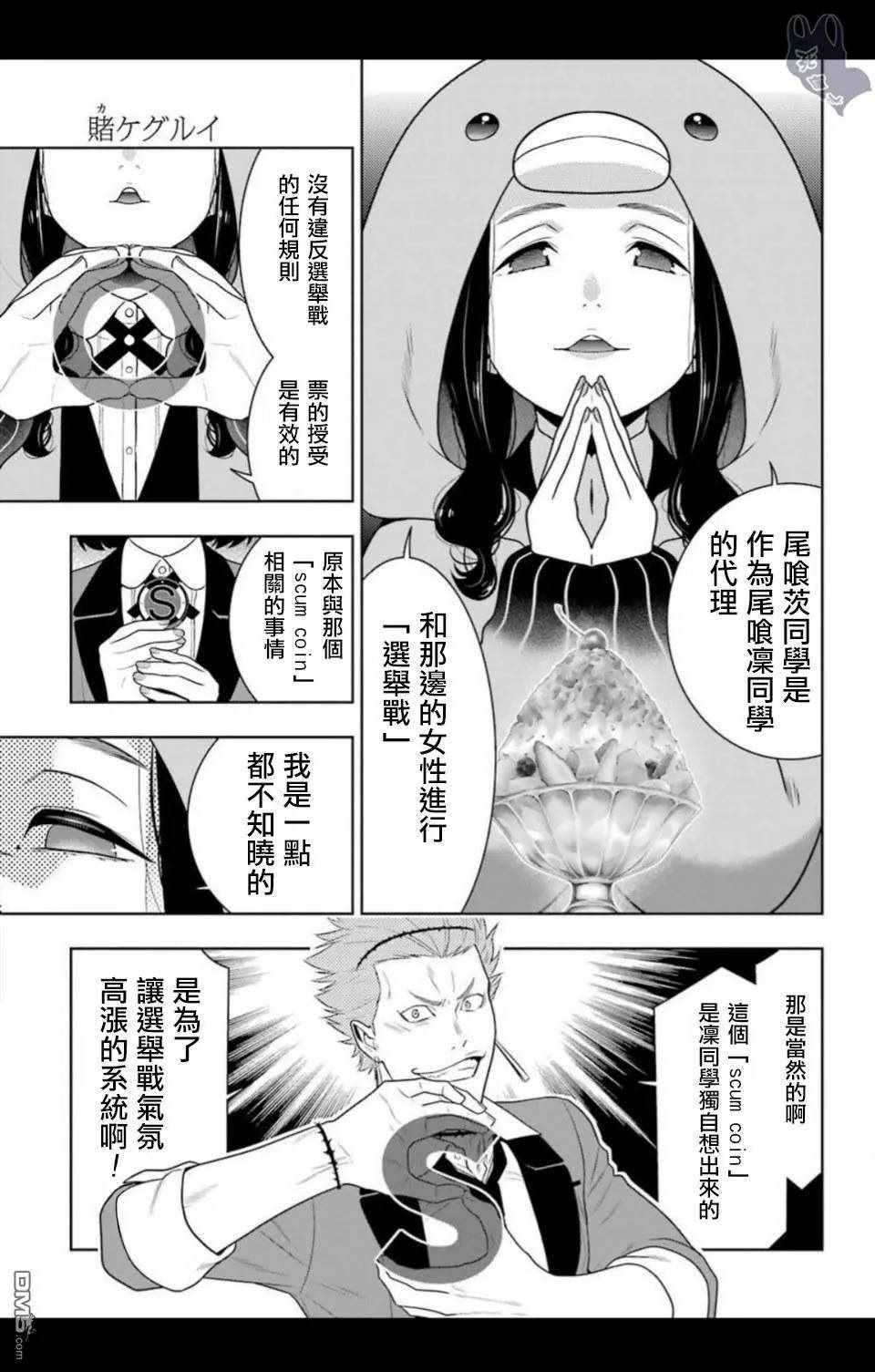 《狂赌之渊》漫画最新章节第57话免费下拉式在线观看章节第【3】张图片