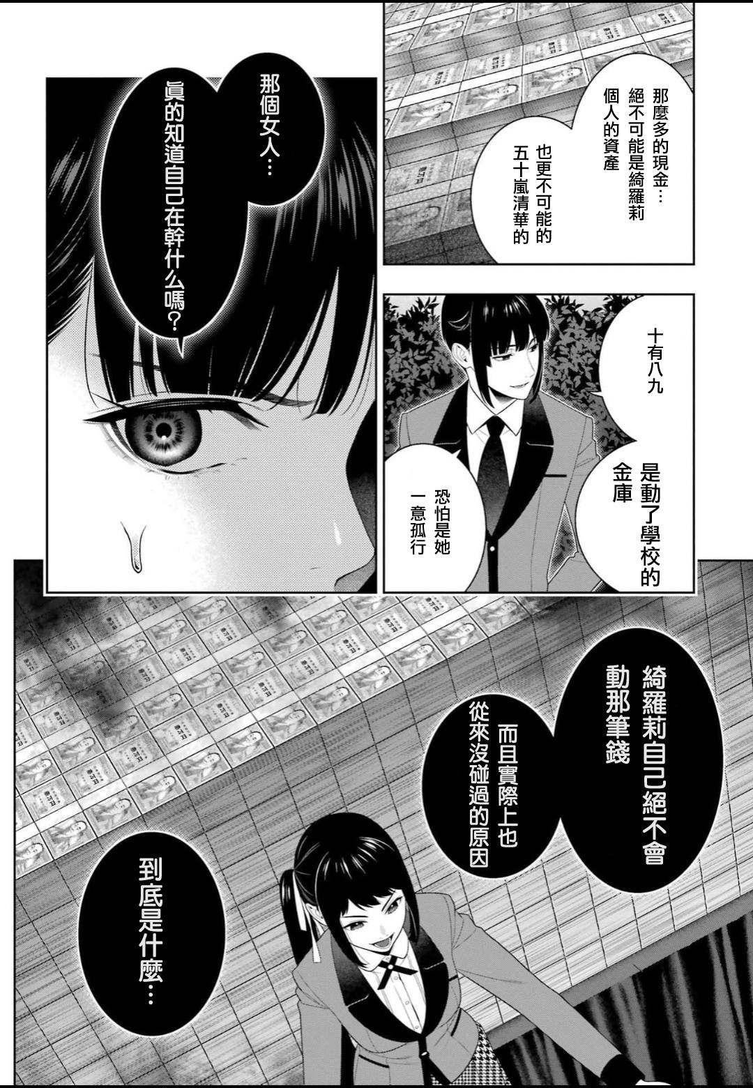 《狂赌之渊》漫画最新章节第93话 得意忘形的女人免费下拉式在线观看章节第【4】张图片