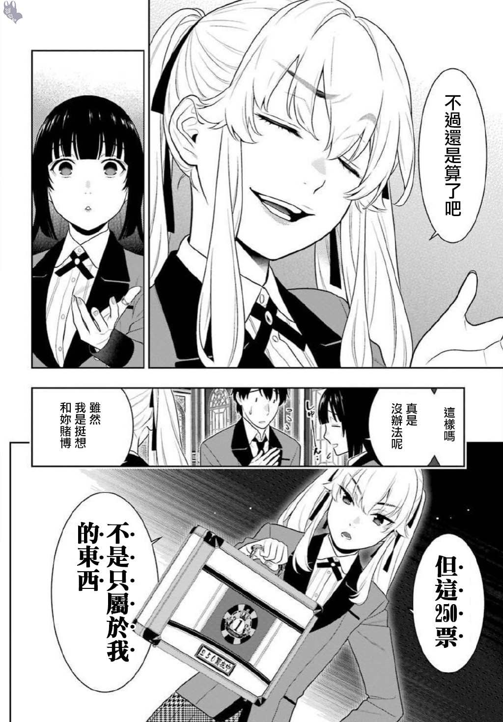 《狂赌之渊》漫画最新章节第75.5话 收获的女人（后篇）免费下拉式在线观看章节第【20】张图片