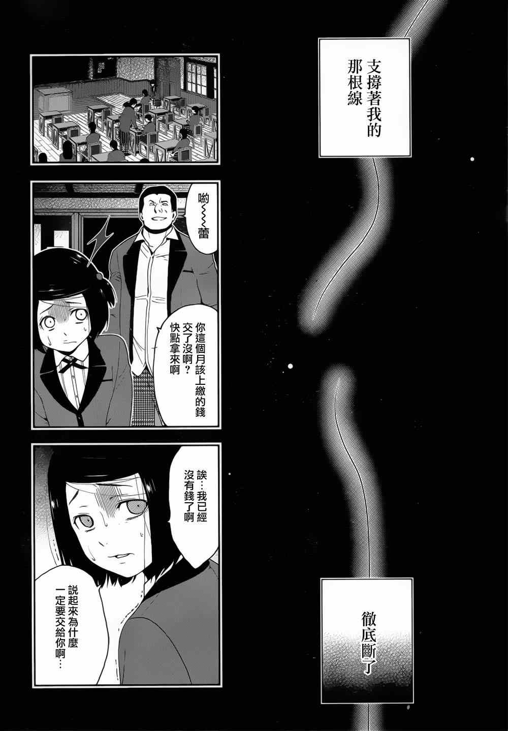 《狂赌之渊》漫画最新章节第8话免费下拉式在线观看章节第【40】张图片