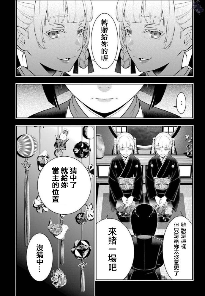 《狂赌之渊》漫画最新章节第76话免费下拉式在线观看章节第【5】张图片