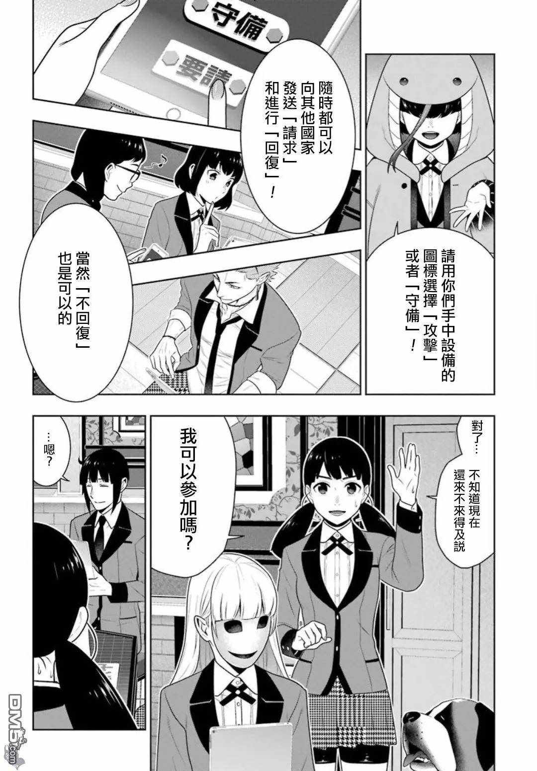 《狂赌之渊》漫画最新章节第59话免费下拉式在线观看章节第【4】张图片