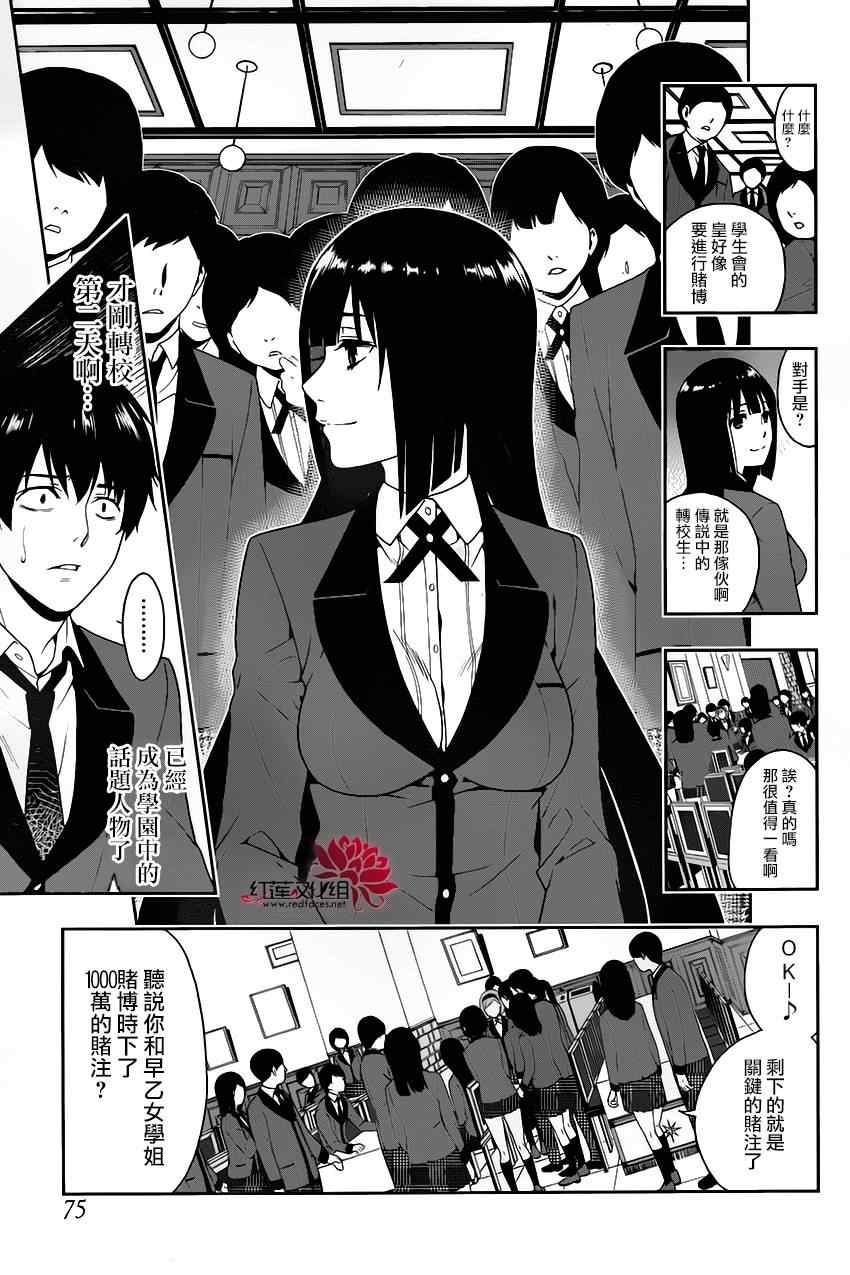 《狂赌之渊》漫画最新章节第2话免费下拉式在线观看章节第【20】张图片