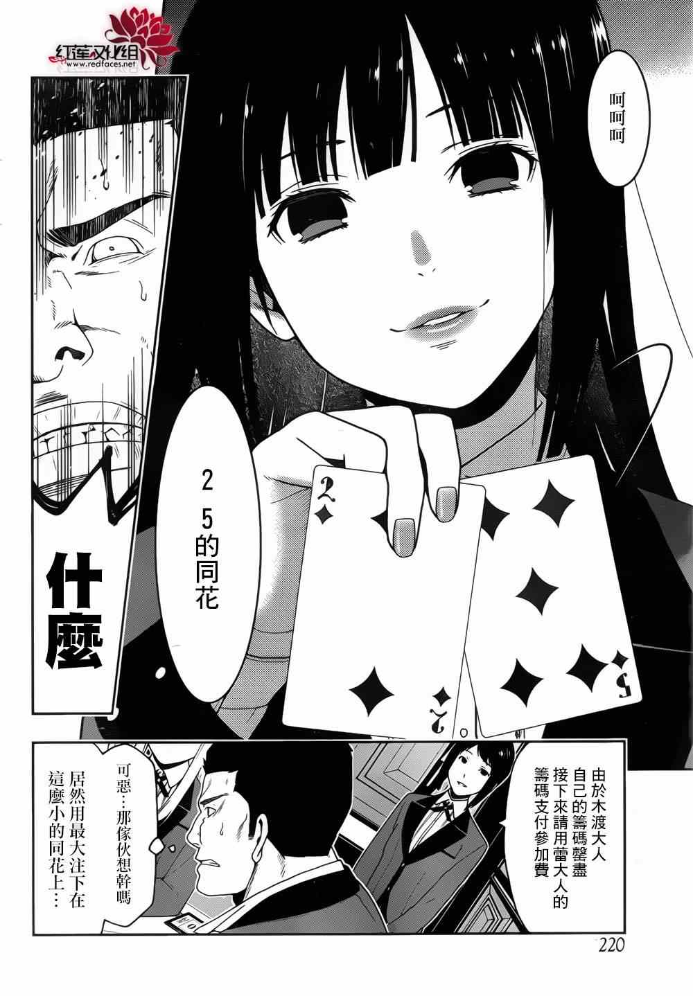 《狂赌之渊》漫画最新章节第7话免费下拉式在线观看章节第【9】张图片