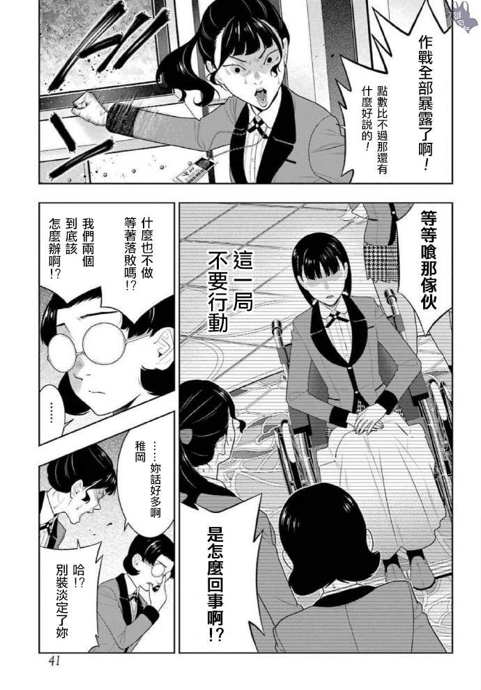 《狂赌之渊》漫画最新章节第80话 上免费下拉式在线观看章节第【11】张图片