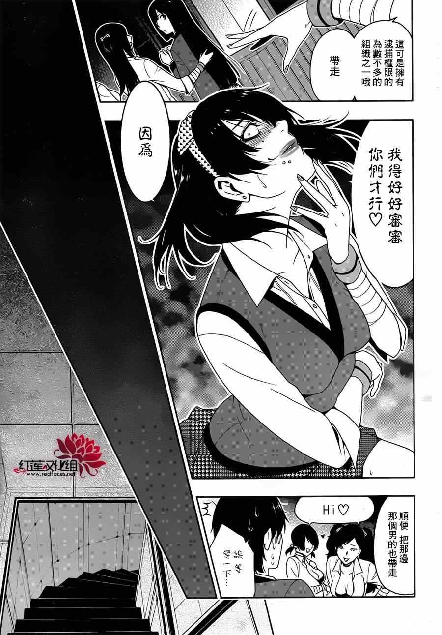 《狂赌之渊》漫画最新章节第10话免费下拉式在线观看章节第【28】张图片