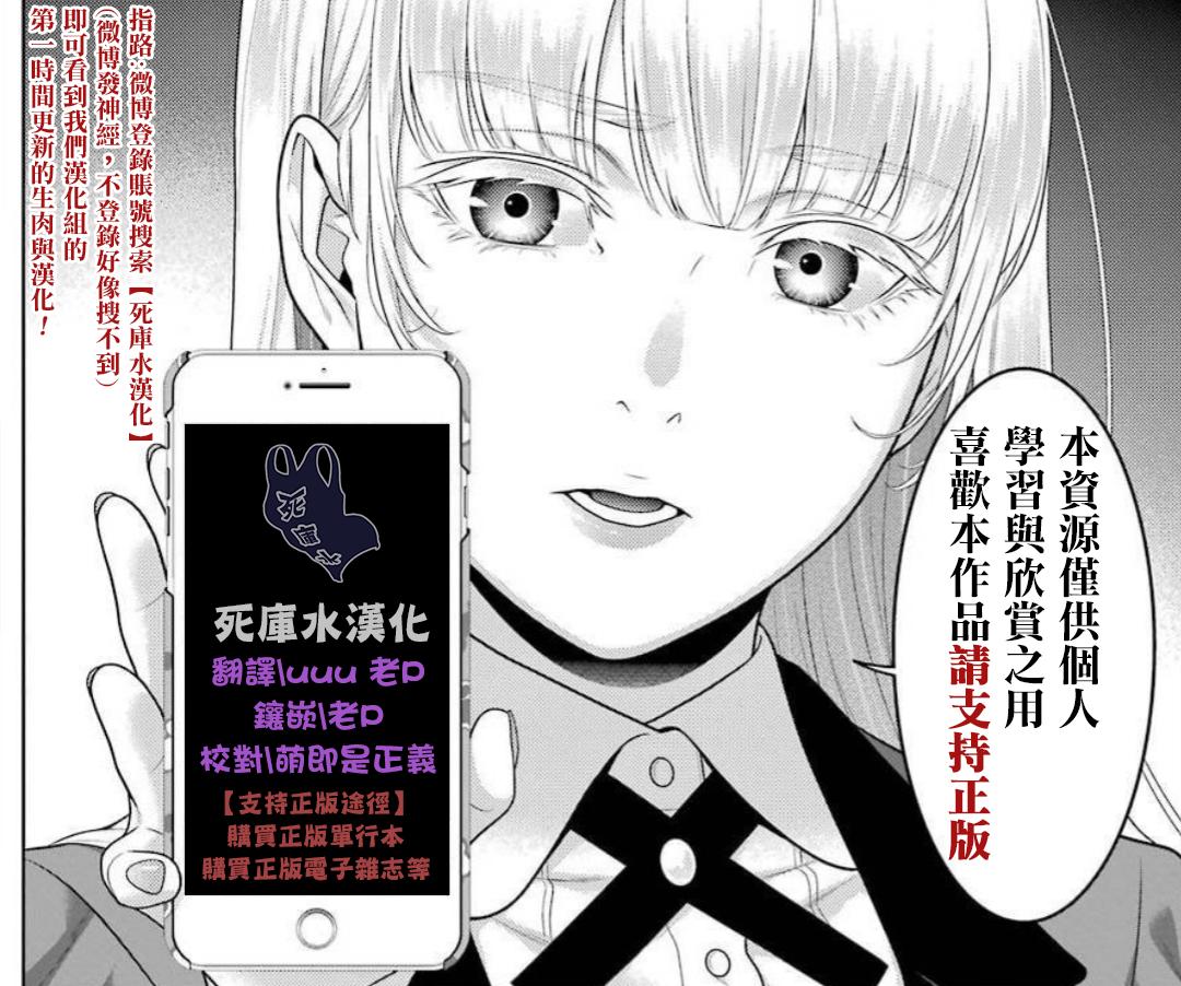 《狂赌之渊》漫画最新章节第77话免费下拉式在线观看章节第【33】张图片